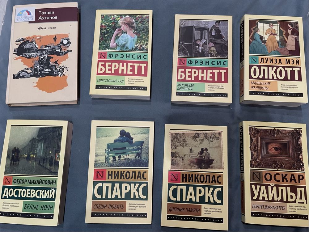7 книг из издания «Эксклюзивная классика» + 1 вне издания — поштучно