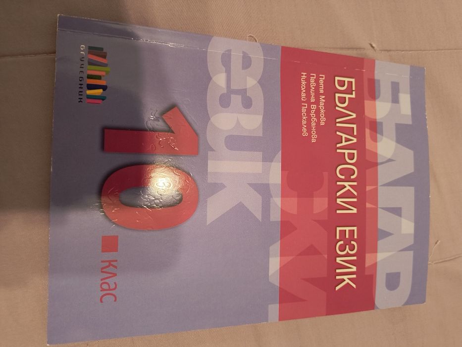 Учебници за 8,9,10 и 11 клас