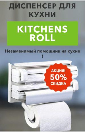 Диспансер для кухни кitchens roll