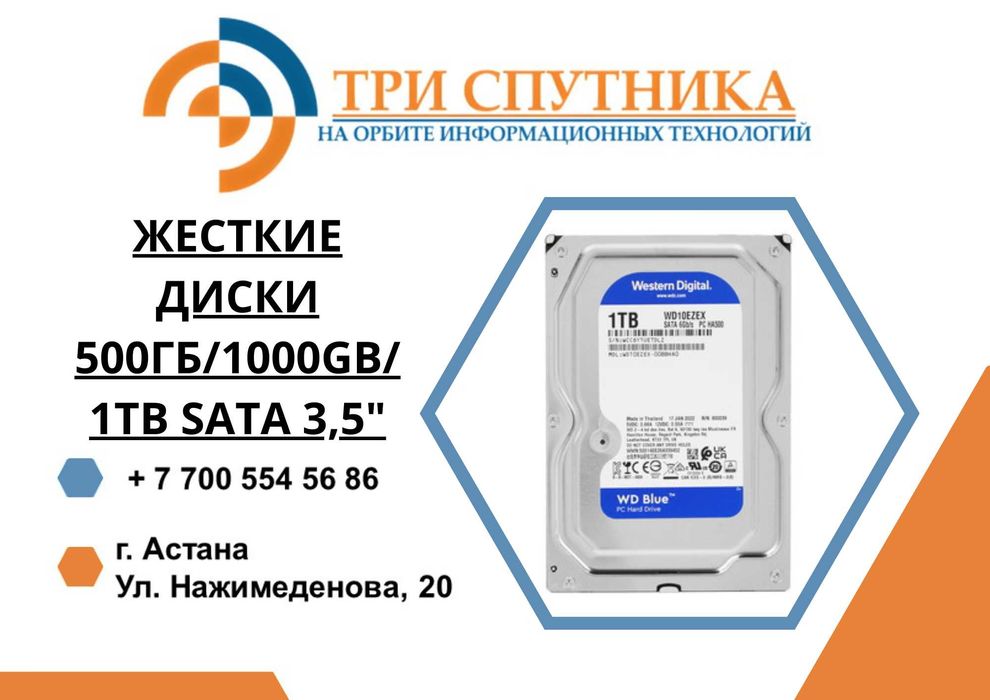 Жесткие диски 500гб/1000Gb/1TB SATA 3,5" с гарантией, документами