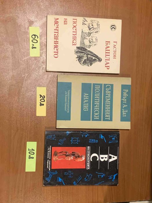 Философия, етнология, политика и други книги