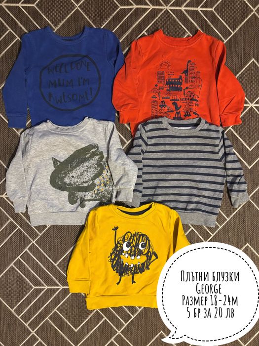 Детски дрехи за момче от 12-24 м