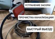 Сантехник проочиска труб,  устранение засоров