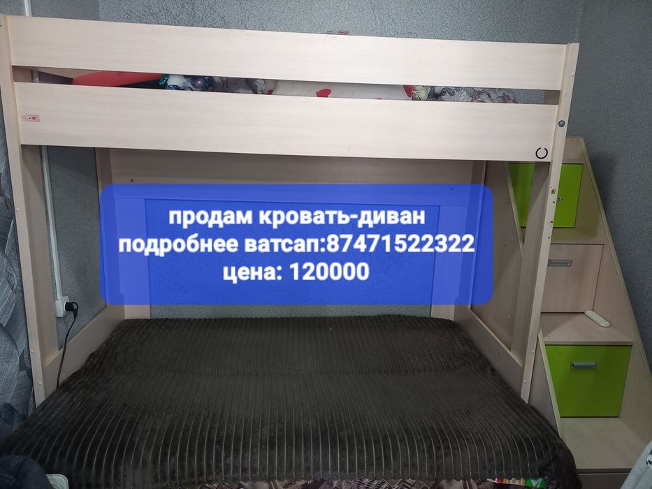 2-х ярусная кровать.