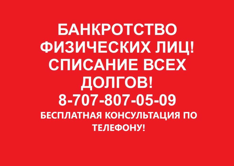 Банкротство физических лиц списание всех долгов