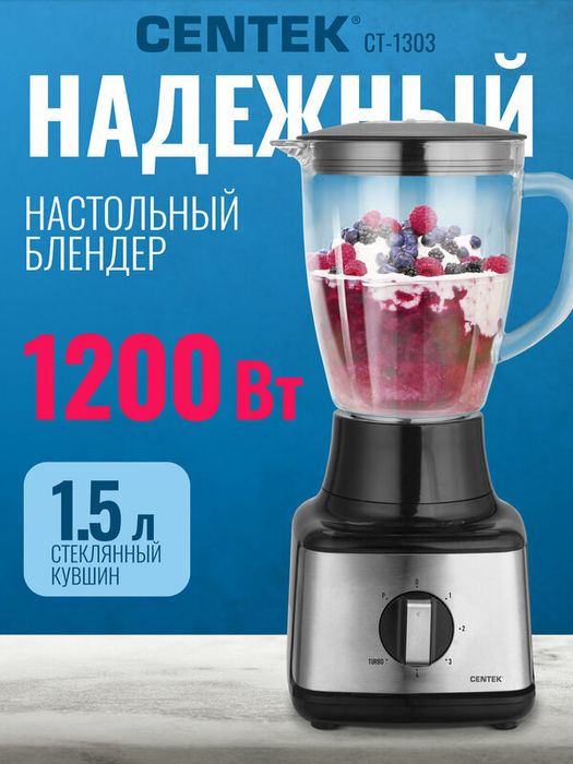 Блендер стационарный CENTEK CT-13031