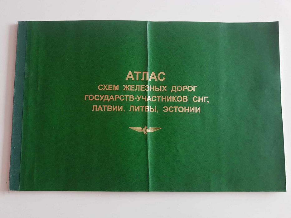 Атлас схем железных дорог