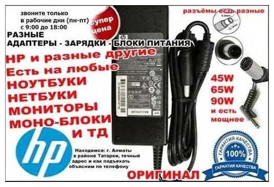 на ноутбук / HP / зарядка ~ блок питания