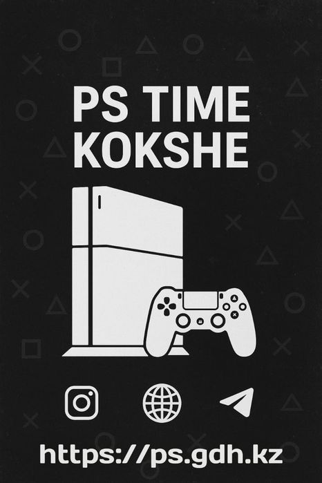 Аренда Playstation