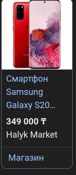 Самсунг сатылады