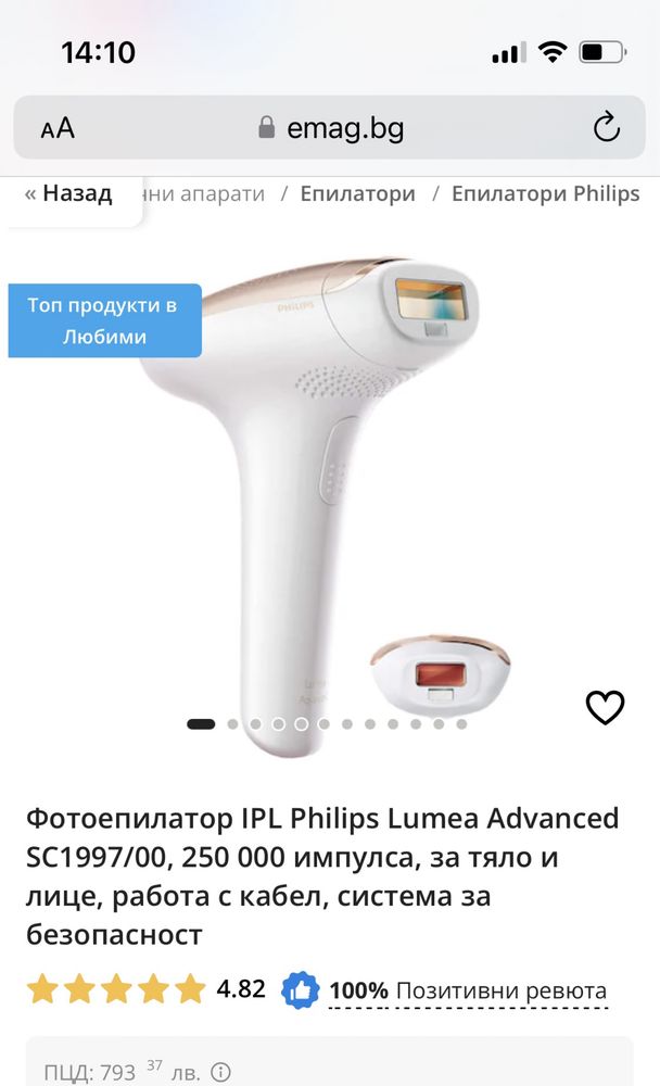 Фотоепилатор IPL Philips Lumea Advanced