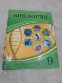 Учебник 9 кл Биология