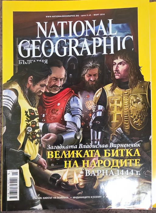 Списания на National Geographic - Колекционерски издания