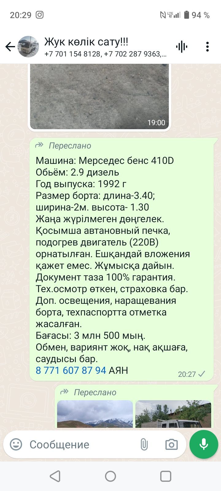 Мерседес на ходу