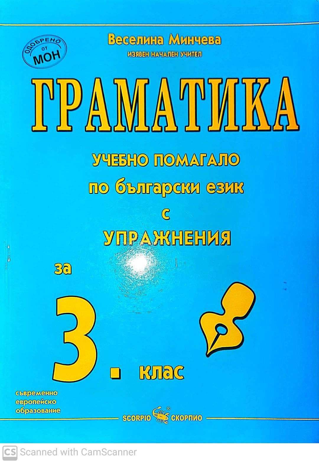 Граматика 3 и 4 клас, Английски тестове 4 кла