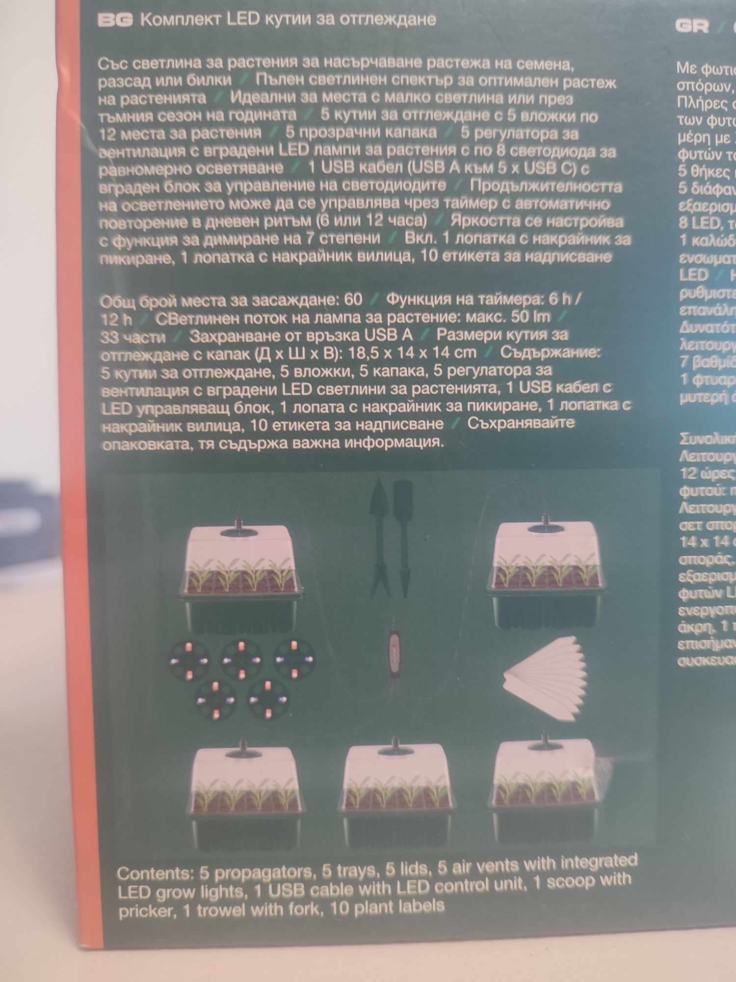 Мини оранжерия с LED осветление за растения Parkside