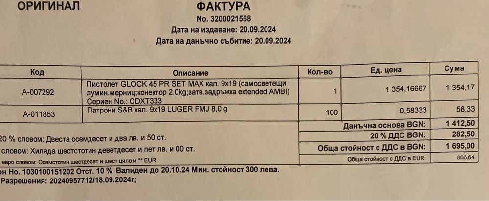 Glock PR SET MAX 45 9х19