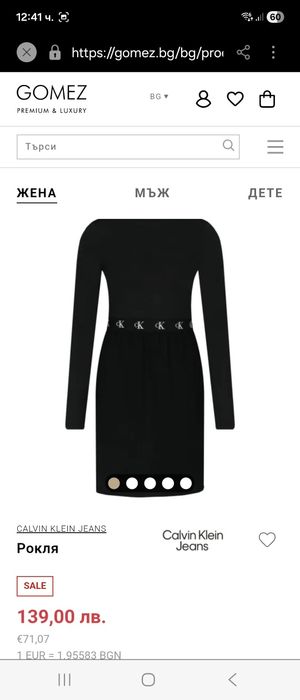 Рокля Calvin Klein