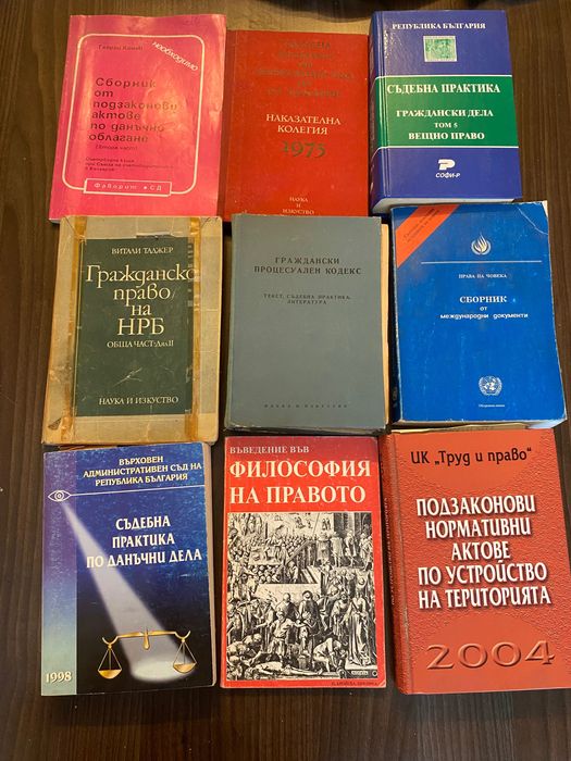 Книги по право и съдебни