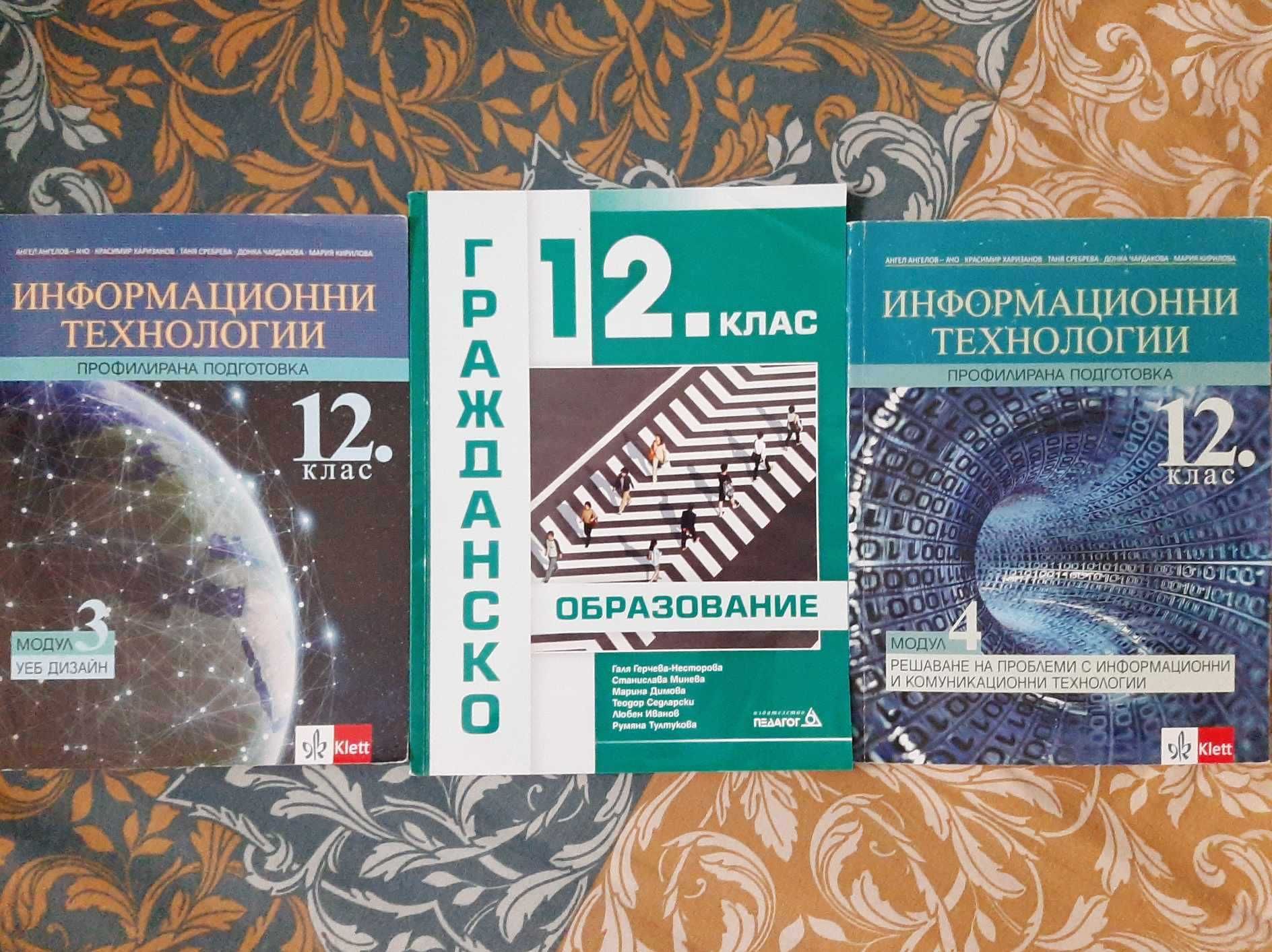 Учебници 12 клас