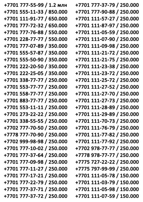 Красивые  номера KCELL
