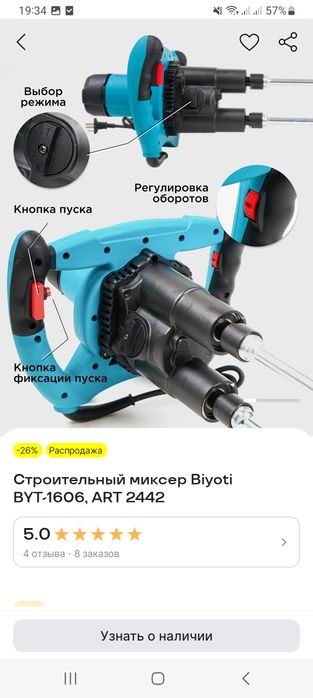 Миксер строительный