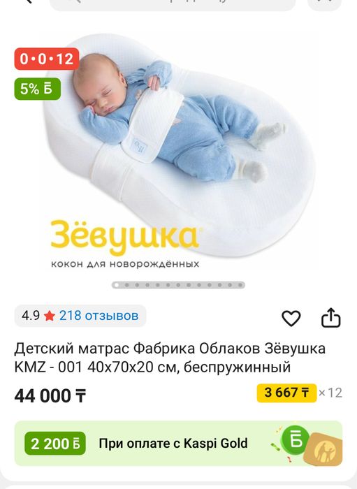 Продам детский кокон Зевушка