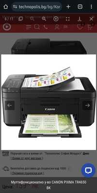 Принтер, мастиленоструен принтер ,Canon