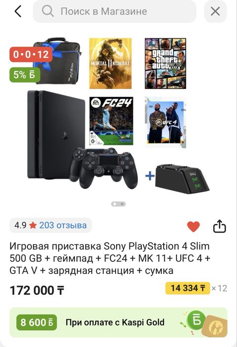 Sony playstation 4 slim