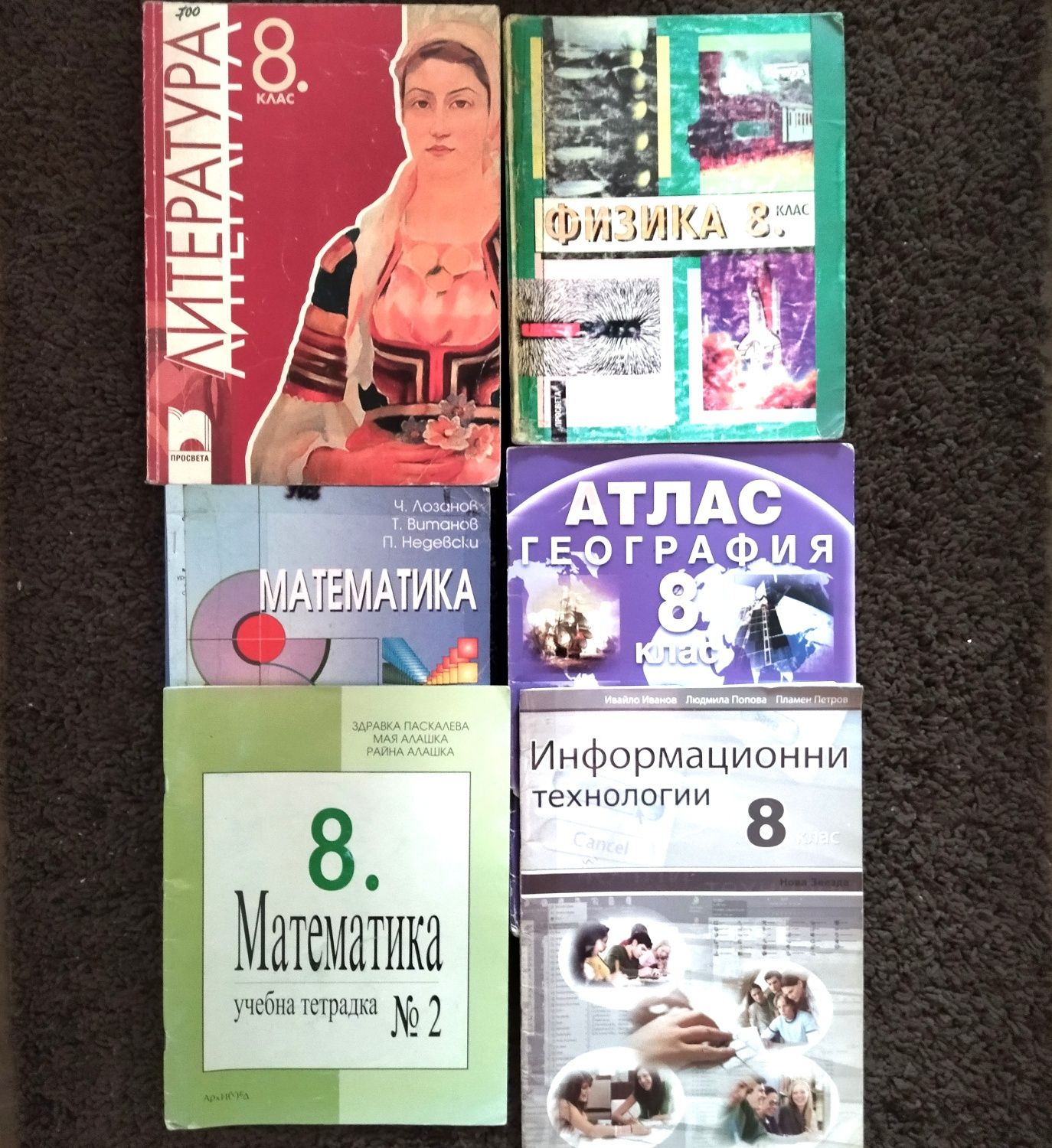 Учебници, учебни тетрадки и помагала. Комплекти за 4,5,6,7,8 и 9 клас.