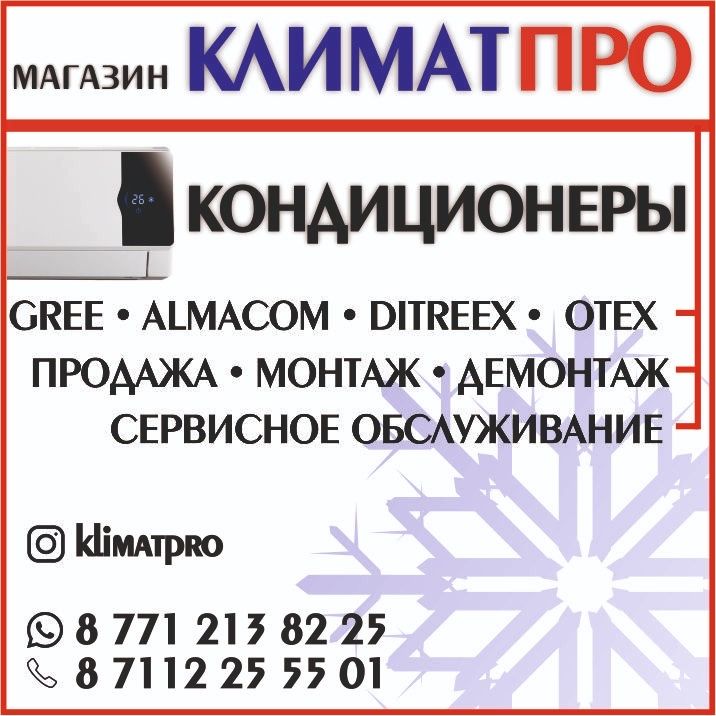 Продажа и монтаж кондиционеров Gree, Almacom, Otex