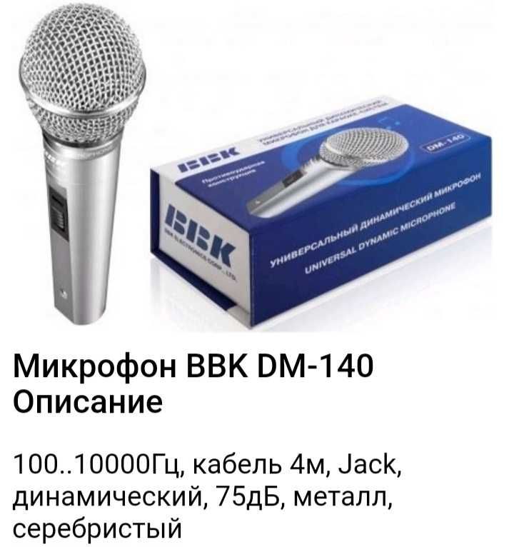Микрофон bbk dm-140