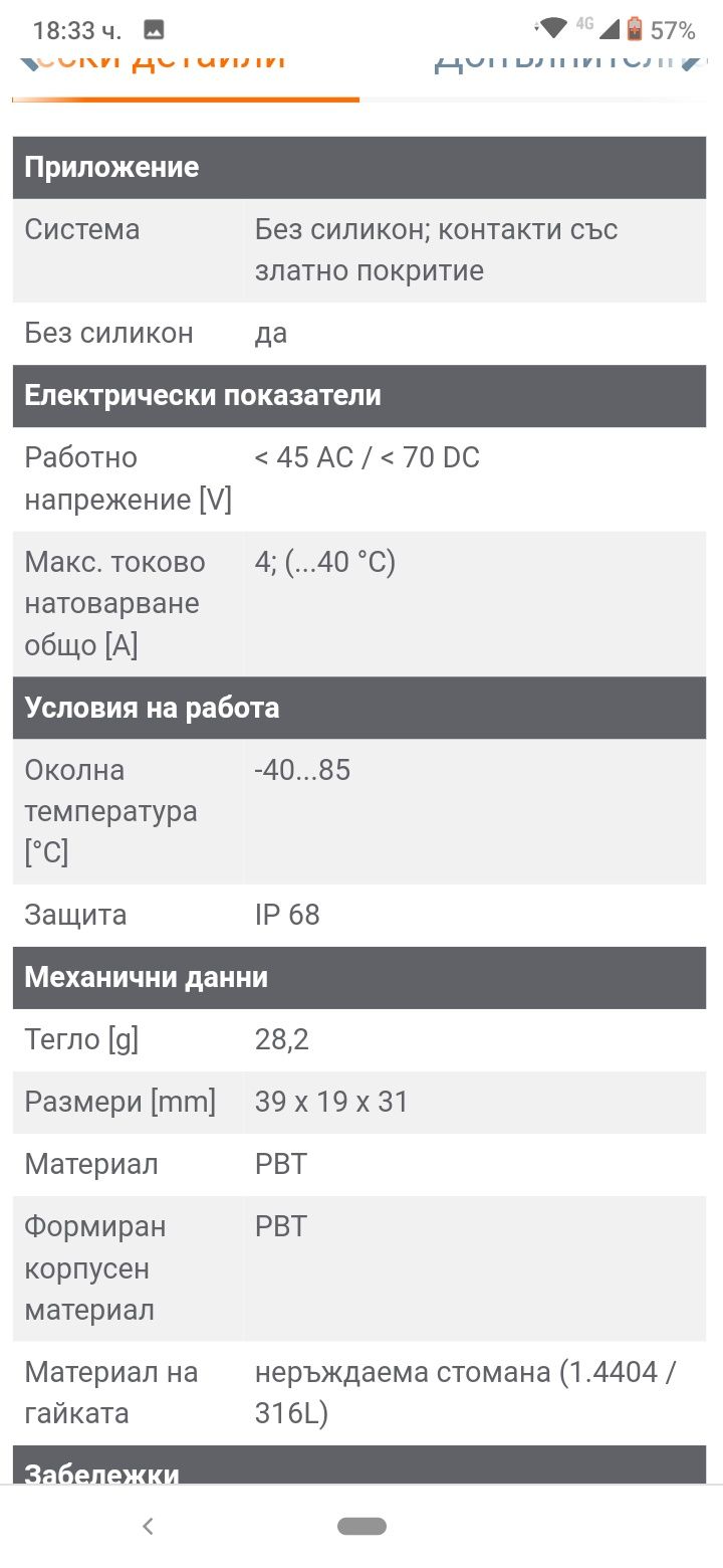 Конектор за окабеляване