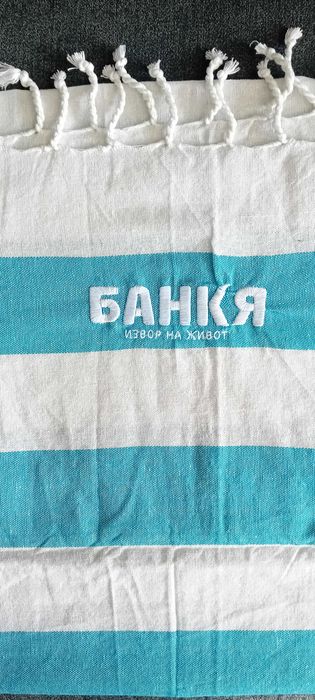 Плажни кърпа КокаКола - 40 лв.; Морени - 30 лв.; Постелка Банкя - нови