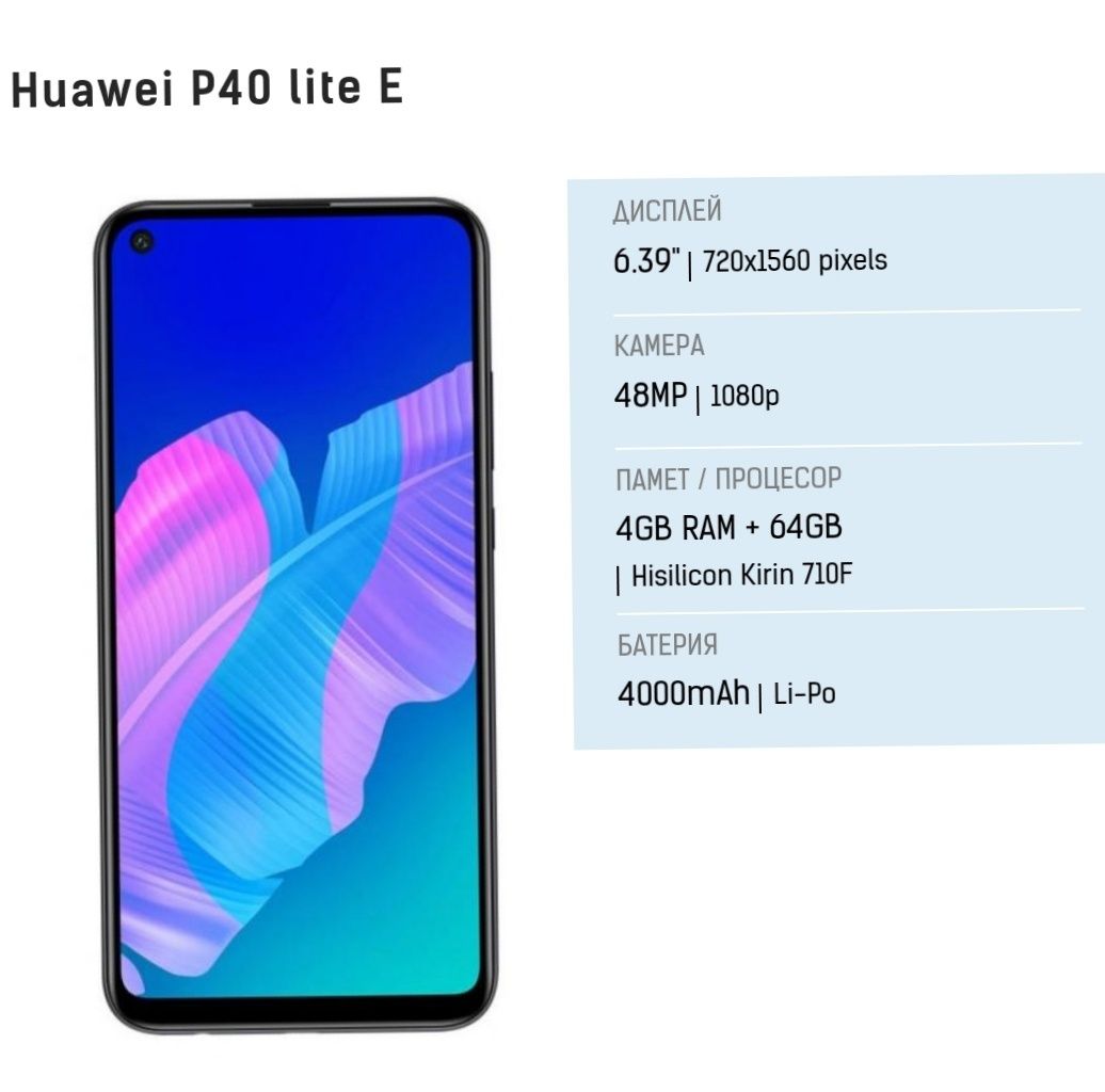 Huawei P40 lite E