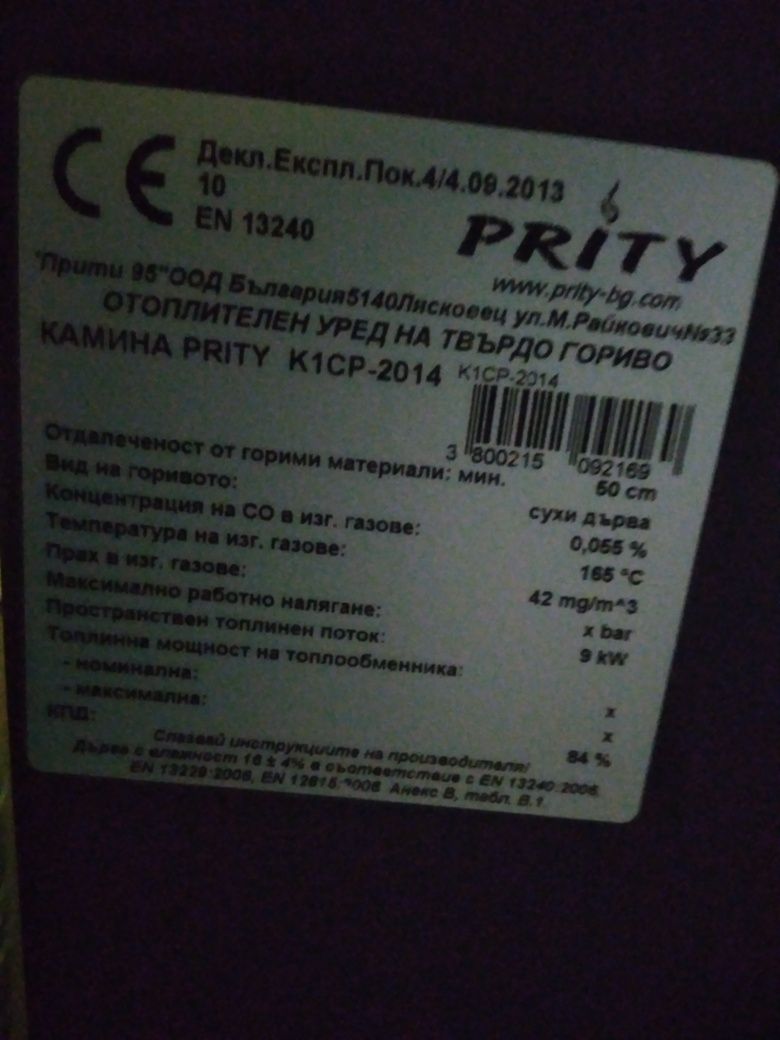 Прити печка с чугунен плот