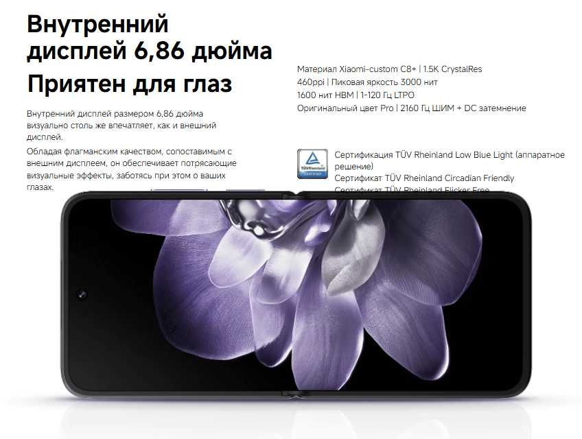 Xiaomi Mix Flip 12/512GB