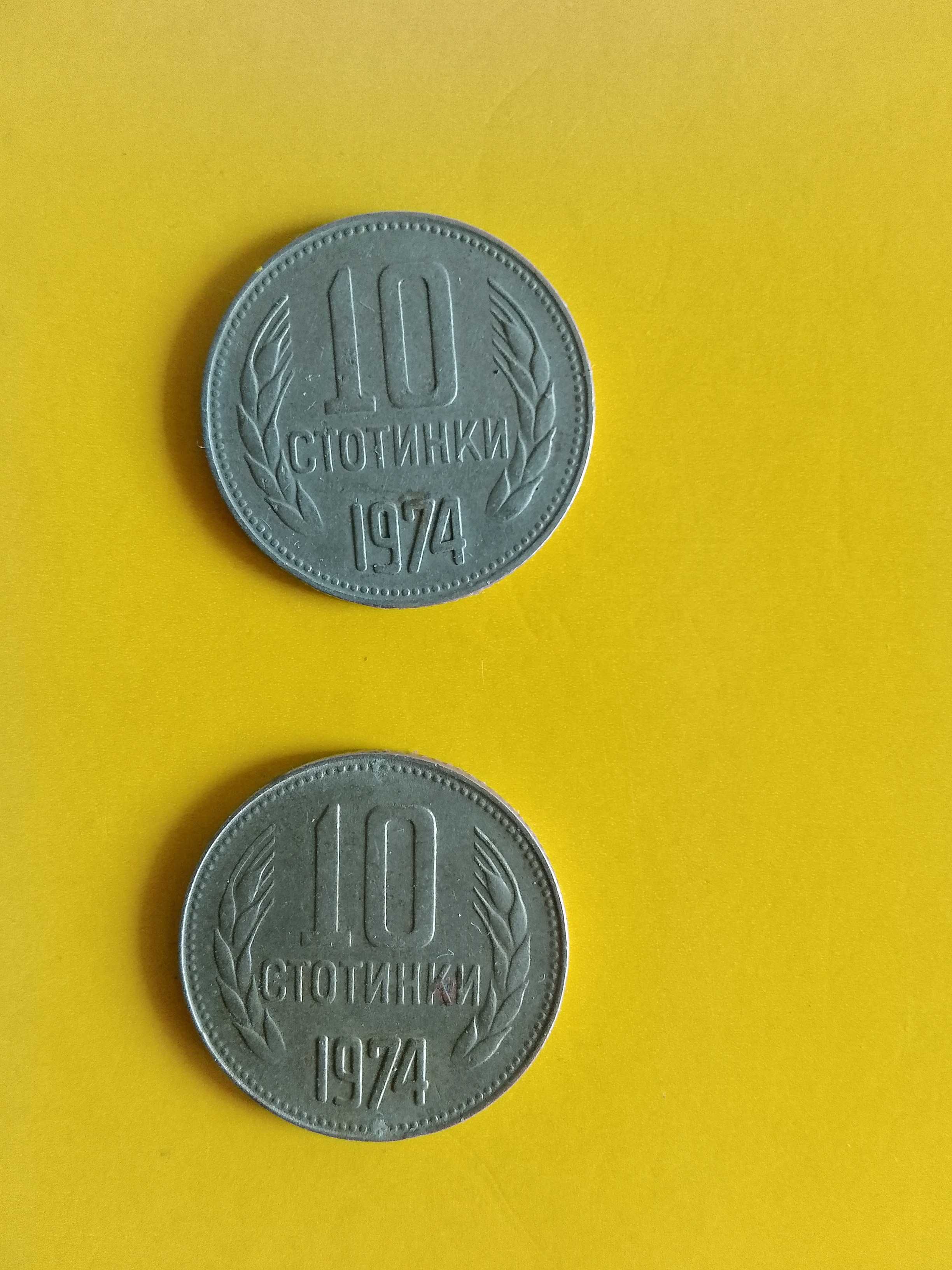 Стотинки от 1974 г (27 бр)
