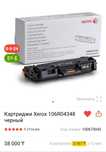 Картриджи Xerox 106R04348 оригинал