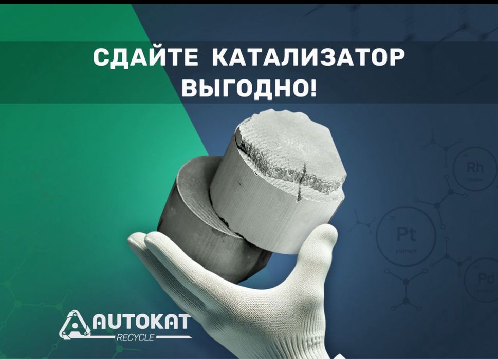 Прием катализаторов очень дорого