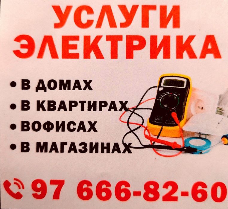 Elektrik xizmati 24/7електрик хизмати 24/7Електрик хизмати 24/7.
