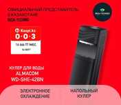 Кулеры для воды Almacom