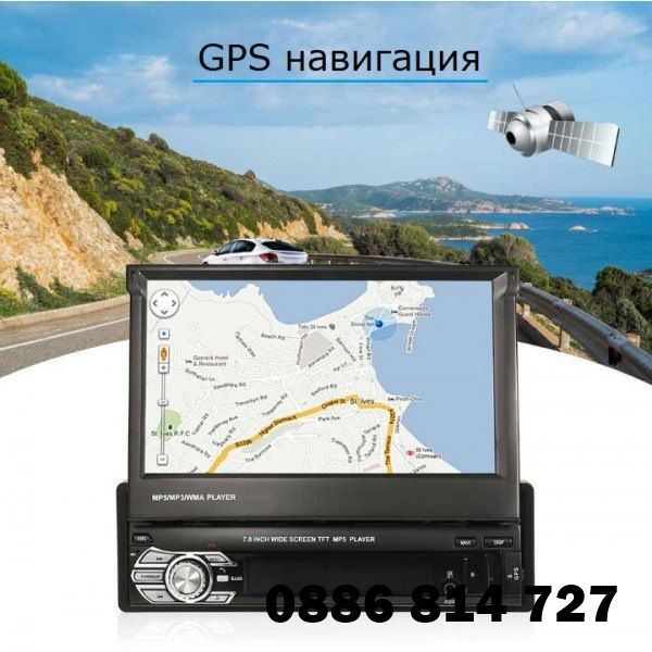 Мултимедия 1 din 7 инча с прибиращ диплей GPS Bluetooth дистанционно