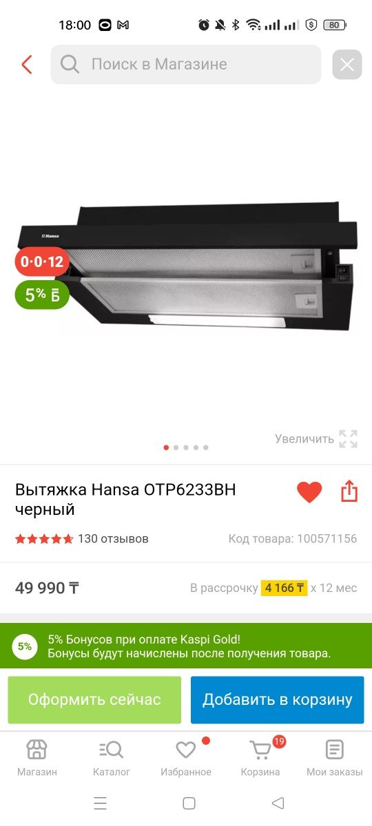 Продам кухонную вытяжку Hansa