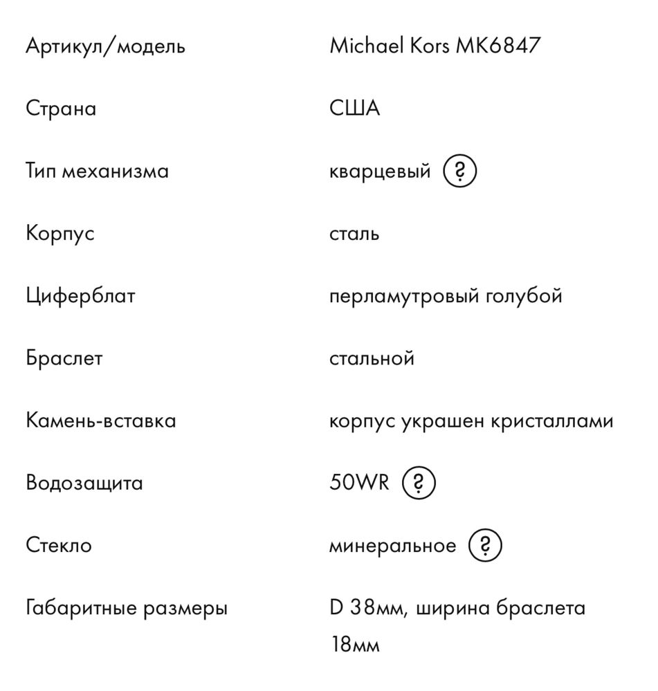 часы Michael Kors MK6847