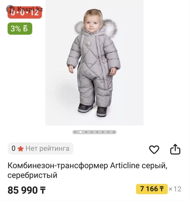 Зимний комбенизон
