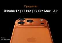 Iphone 17 pro / iPhone 17 pro max  предзаказ