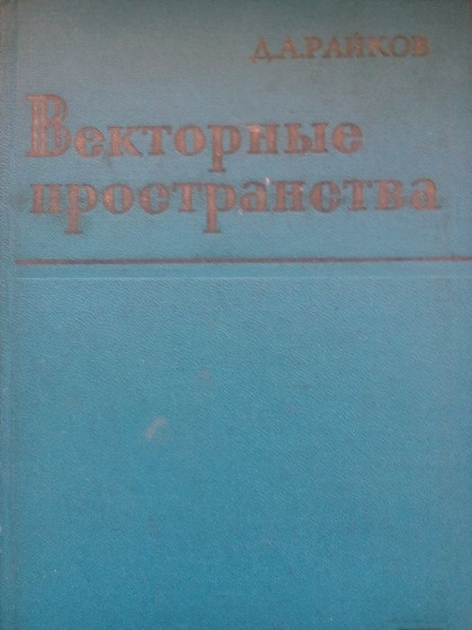 Книги по физика и математика