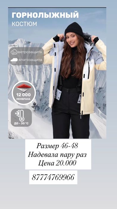 Новый горнолыжный костюм