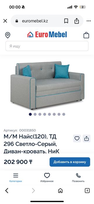 Диван кровать для детей